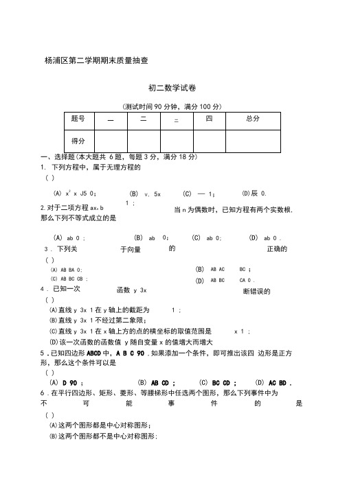 杨浦区第二学期八年级数学期末卷