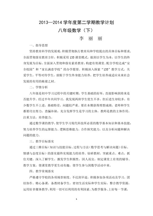 八教学计划李丽丽