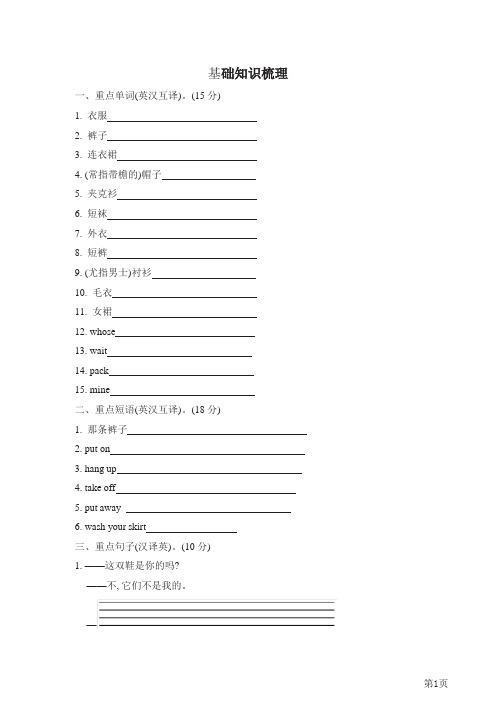 四年级下册英语人教PEP版Unit5单元知识梳理卷(含答案)