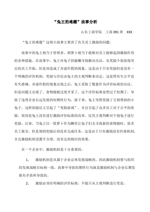 公司治理兔王案例分析