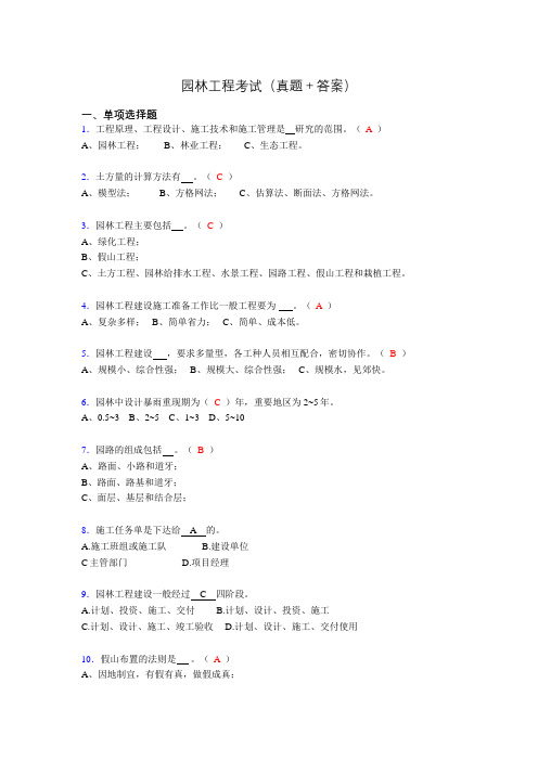 2019园林工程考试(刷题精选+答案)np