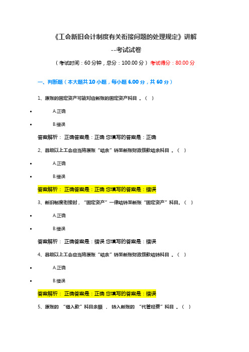 《工会新旧会计制度有关衔接问题的处理规定》讲解--考试试卷