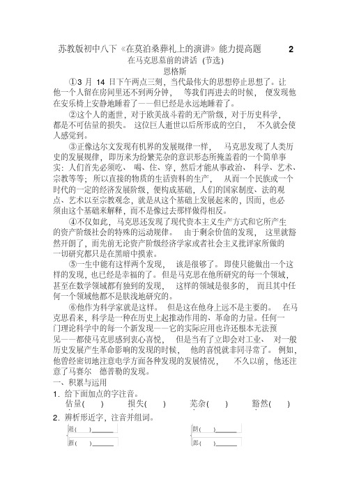 《在莫泊桑葬礼上的演讲》同步练习