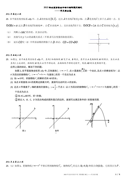 2013北京市各城区初三数学二模代几综合题汇总