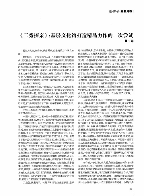 《三秀探亲》：基层文化馆打造精品力作的一次尝试