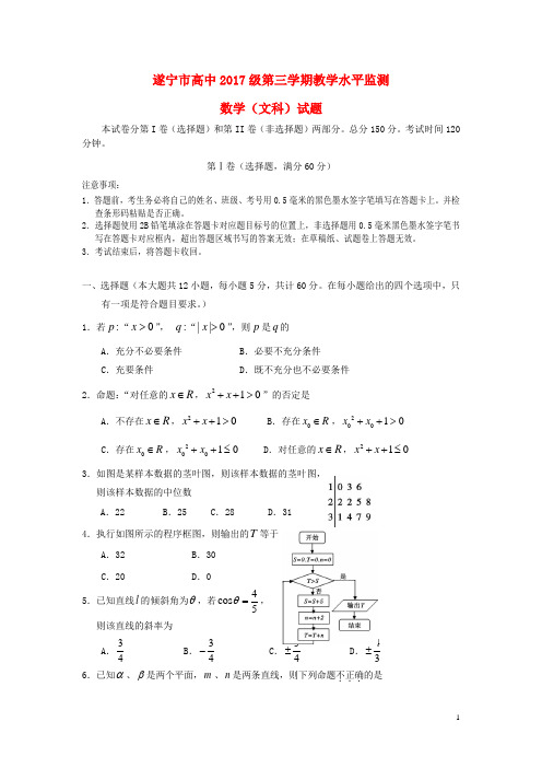 四川省遂宁市高二数学上学期期末考试试题文