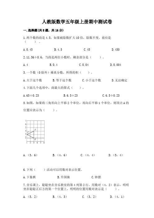 人教版数学五年级上册期中测试卷带答案下载