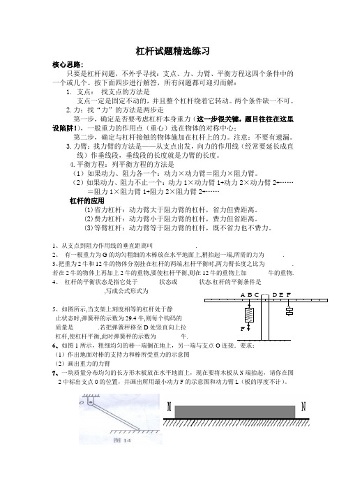 杠杆精选练习(含答案方法)