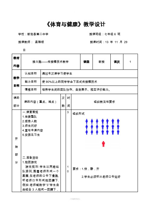 接力棒的传接技术教学