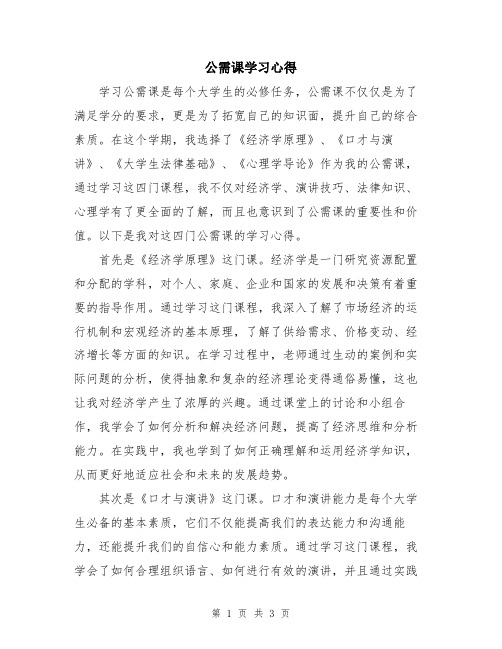 公需课学习心得