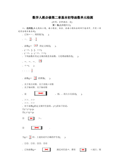 高一数学人教A版必修1单元检测第二章基本初等函数 Word版含解析