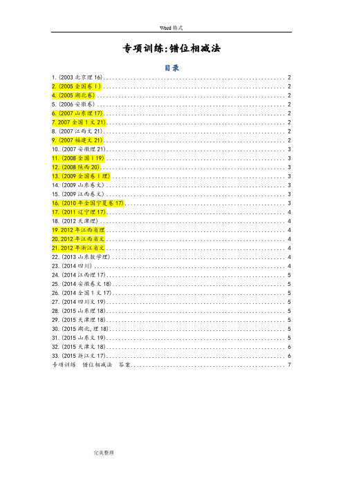 错位相减法13年间的高考题