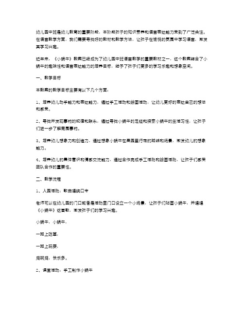 幼儿园中班语言教学：《小蜗牛》教案三