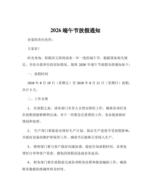 2026端午节放假通知