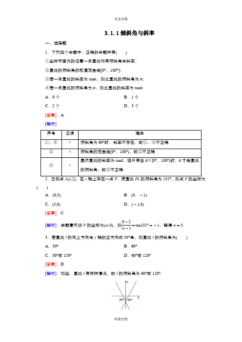 高中数学人教版必修2 3.1.1直线的倾斜角和斜率 作业(系列二)