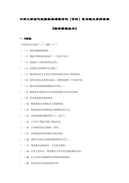 2021年中南大学现代远程教育课程考试专科复习题及参考答案