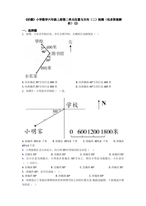 《好题》小学数学六年级上册第二单元位置与方向(二)检测(包含答案解析)(2)