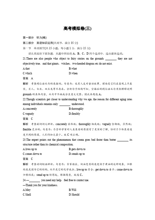 2020高考英语江苏专用版提分模拟卷(三)含解析