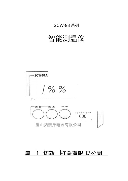 测温仪使用说明书