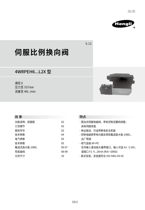 伺服比例换向阀