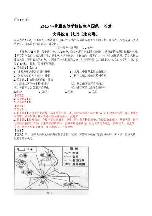 (解析版)2014年高考山东卷英语试题解析(精编版).doc