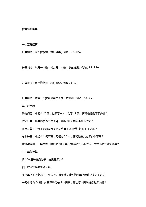 小学三年级数学练习题模板