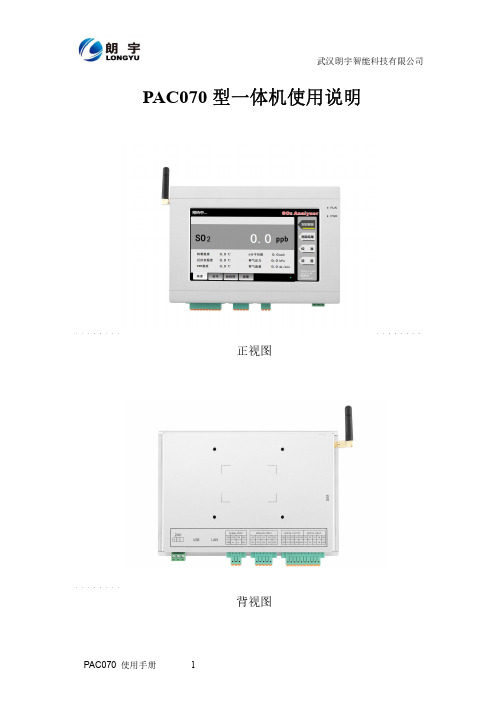 朗宇 PAC070 型一体机使用说明书