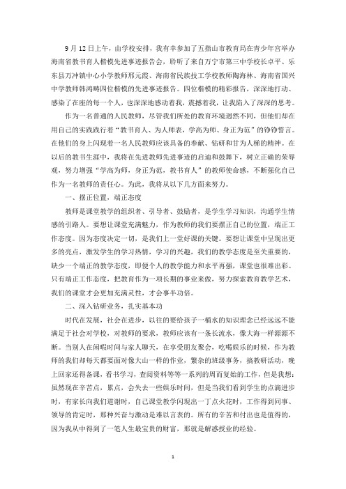 精选优秀教师先进事迹材料13篇