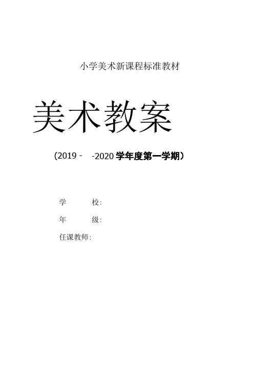 小学美术：童话城堡(教案).doc