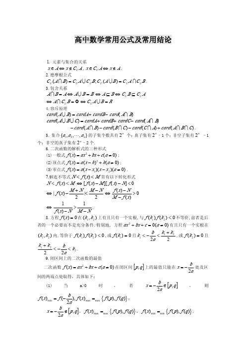 高中数学公式大全及经典例题