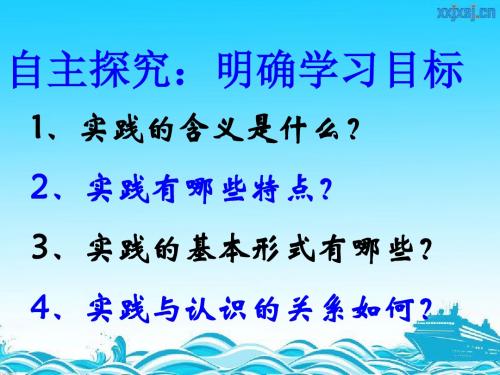 人教版高中政治必修四：6.1人的认识从何而来