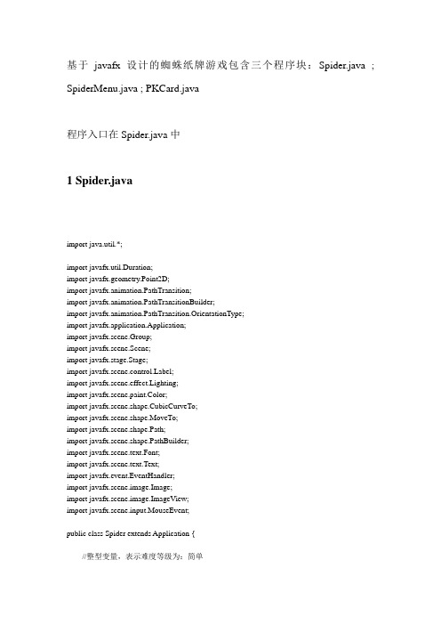 javafx-蜘蛛纸牌游戏设计
