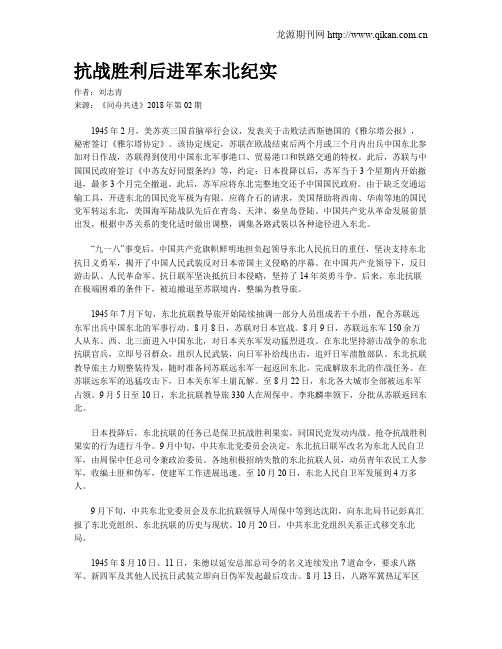 抗战胜利后进军东北纪实