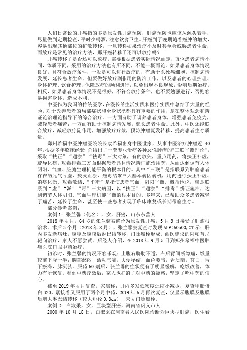 肝癌转移了还可以放疗吗