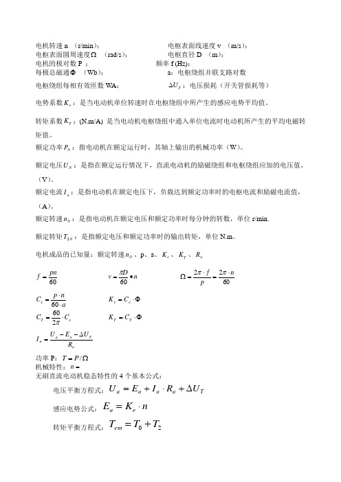 无刷电机常用计算公式