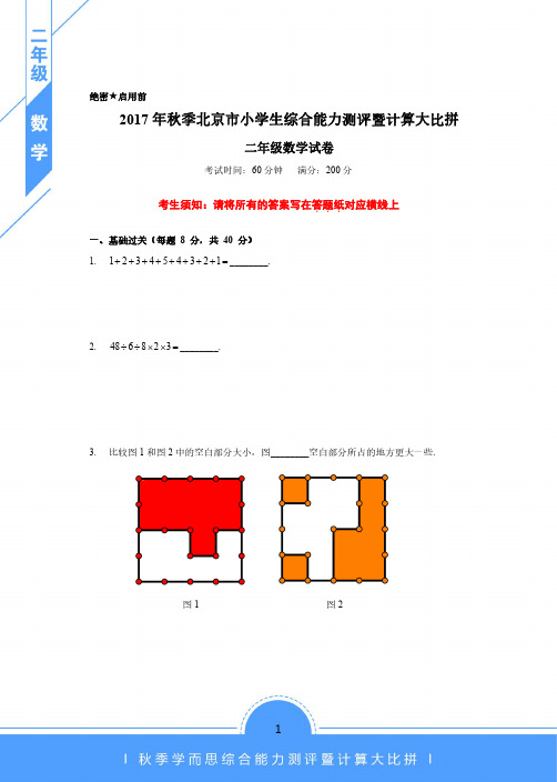 学而思二年级数学综测试卷 