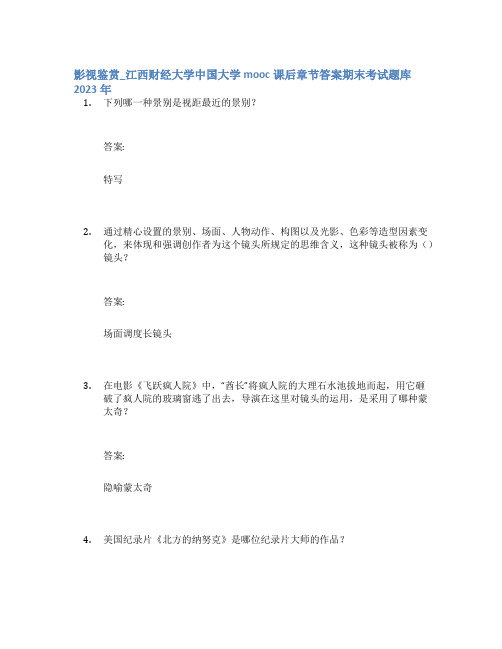 影视鉴赏_江西财经大学中国大学mooc课后章节答案期末考试题库2023年