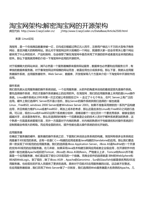 淘宝网架构解密淘宝网的开源架构