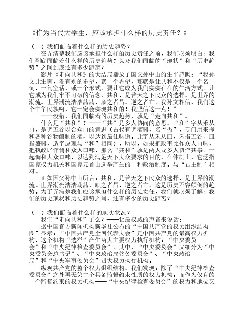 作为当代大学生,应该承担什么样的历史责任？(形势与政策作业)