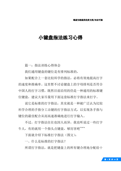 小键盘指法练习心得