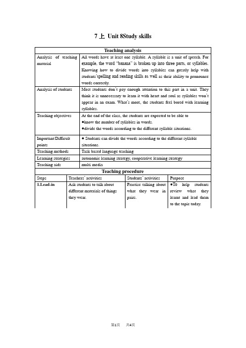 牛津译林版英语七年级上Unit8 Study skills教学设计