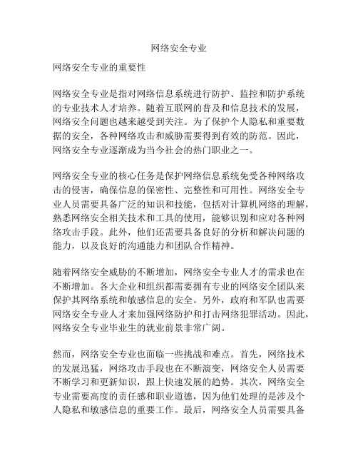 网络安全专业