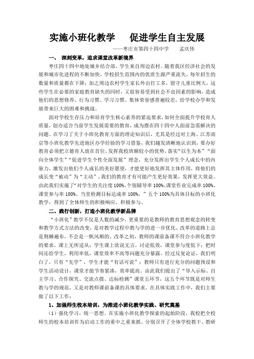 实施小班化教学   提高学生自主学习能力