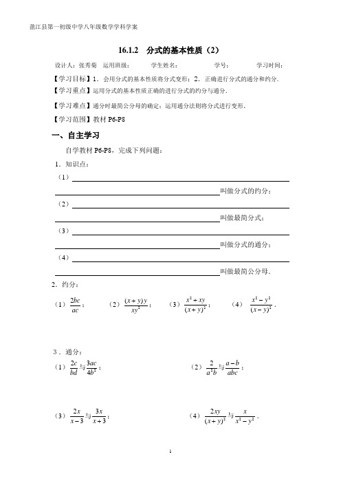 16.1.2 分式的基本性质(2)导学案doc