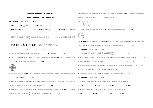 六年级上册数学第二次月考试卷(含答案)