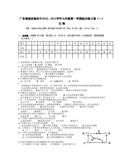 人教版 七年级上学期综合练习生物试题及答案