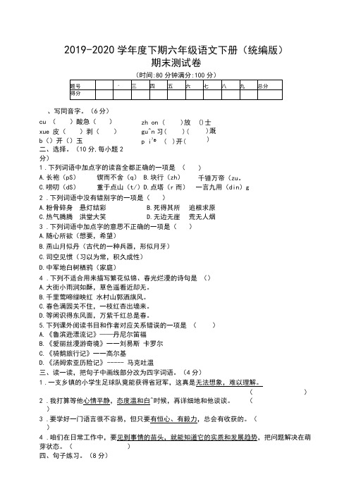 统编人教部编版小学语文六年级下册语文期末测试卷(含答案)