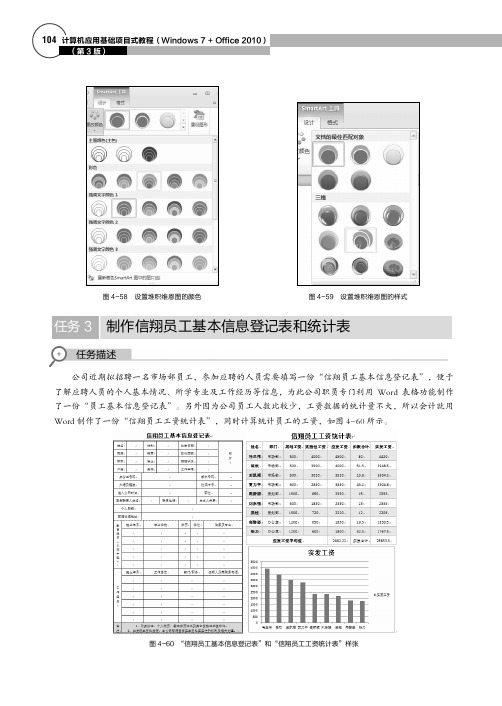 任务3 制作信翔员工基本信息登记表和统计表[共9页]