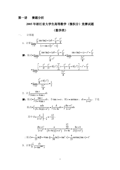 05年浙江高数赛题