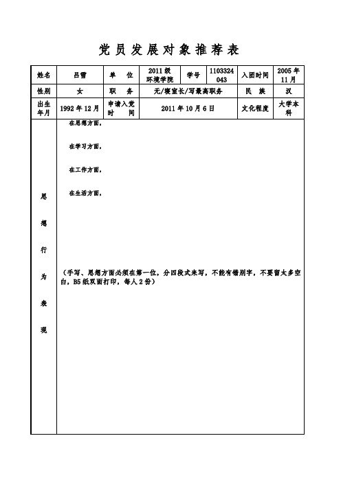 2013推优表填写模板